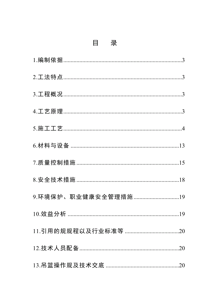 圆弧型玻璃幕墙工程施工组织设计方案2017_第2页