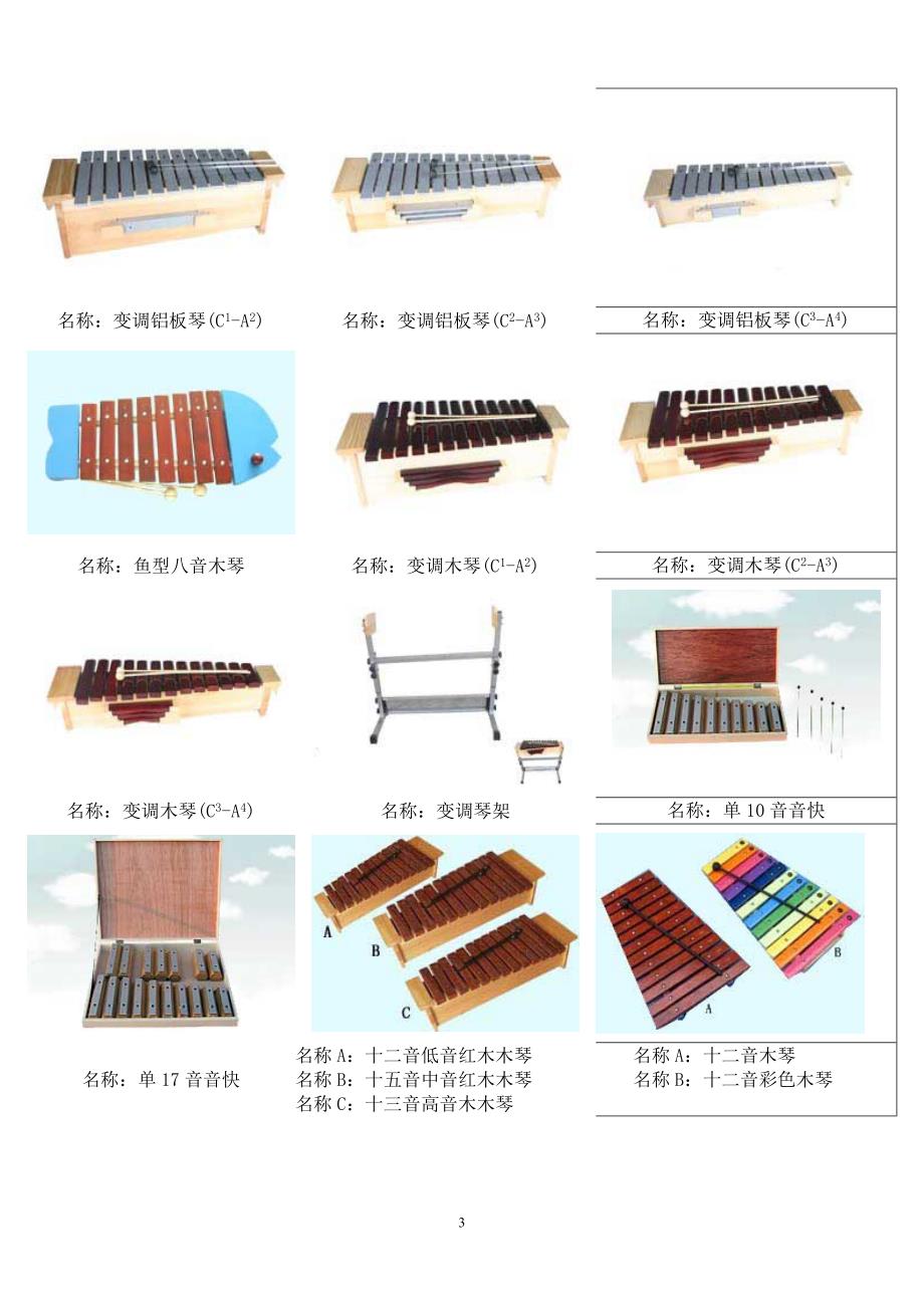 {精品}奥尔夫乐器名称_第3页