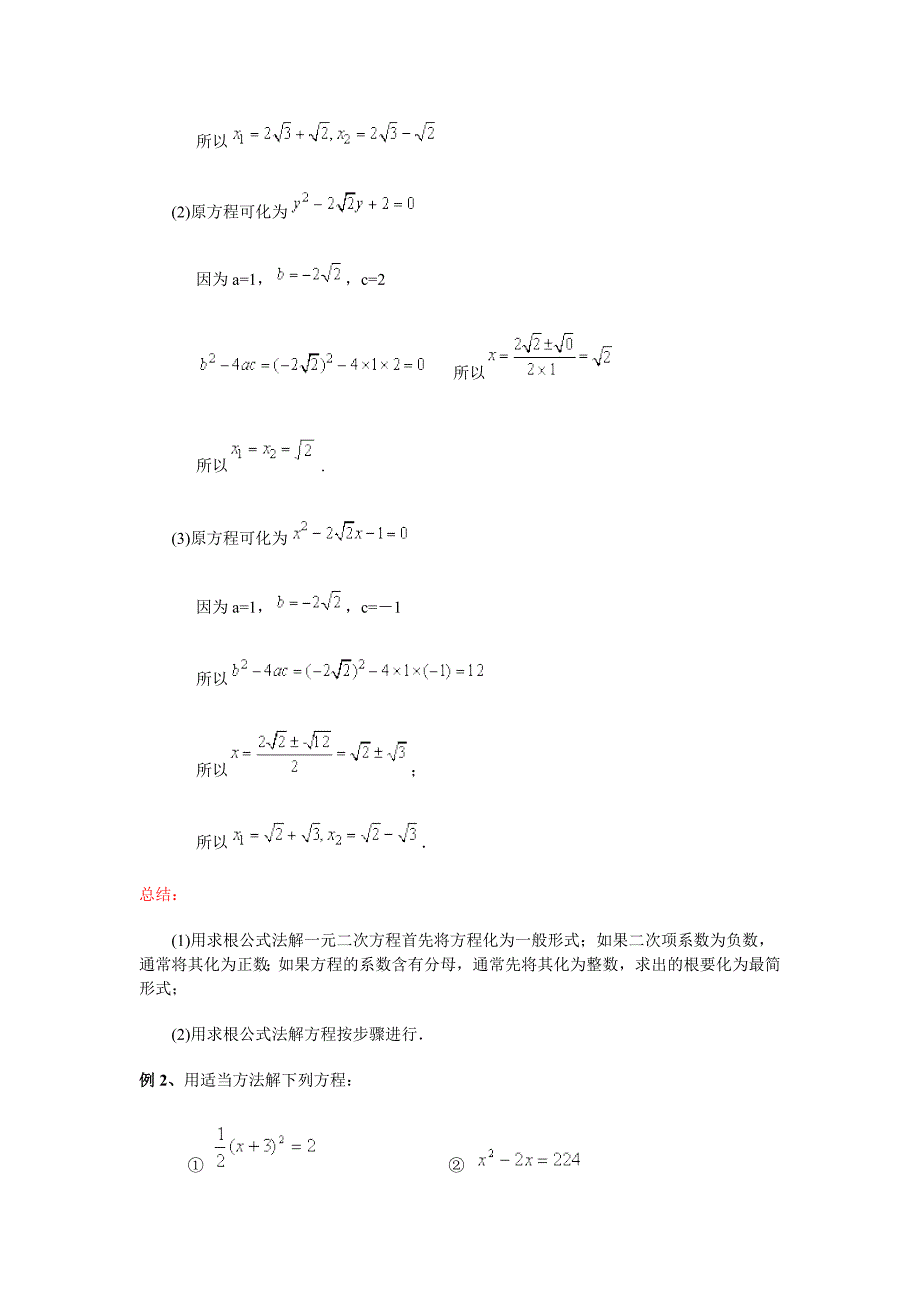 一元二次方程的求根公式及根的判别式_第3页