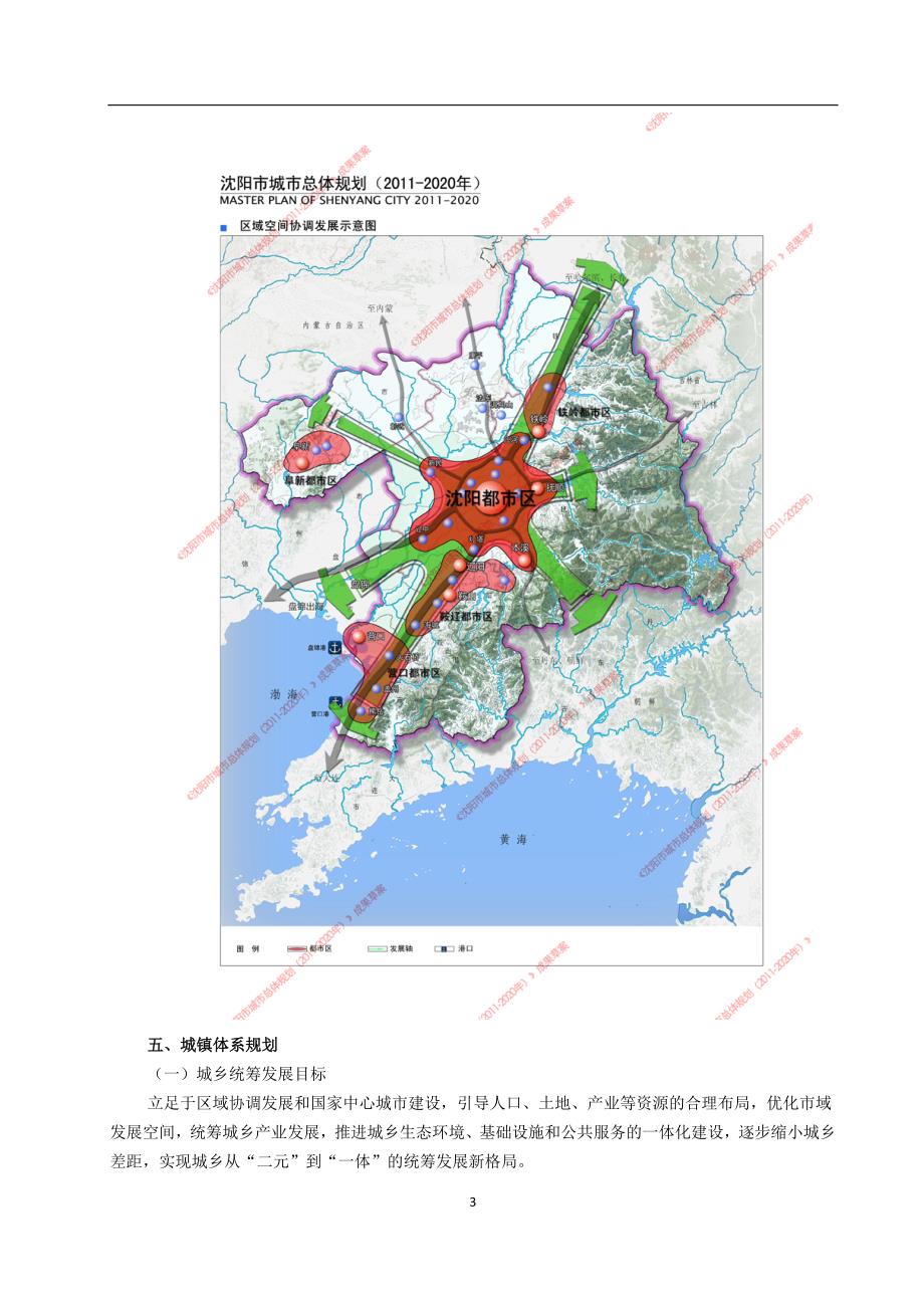 2020年整理沈阳市城市总体规划().doc_第3页