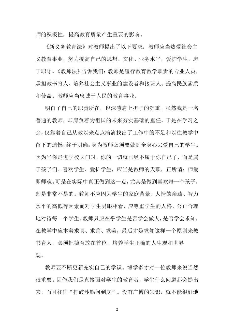 中华人民共和国义务教育法学习心得（2020年整理）.pdf_第2页