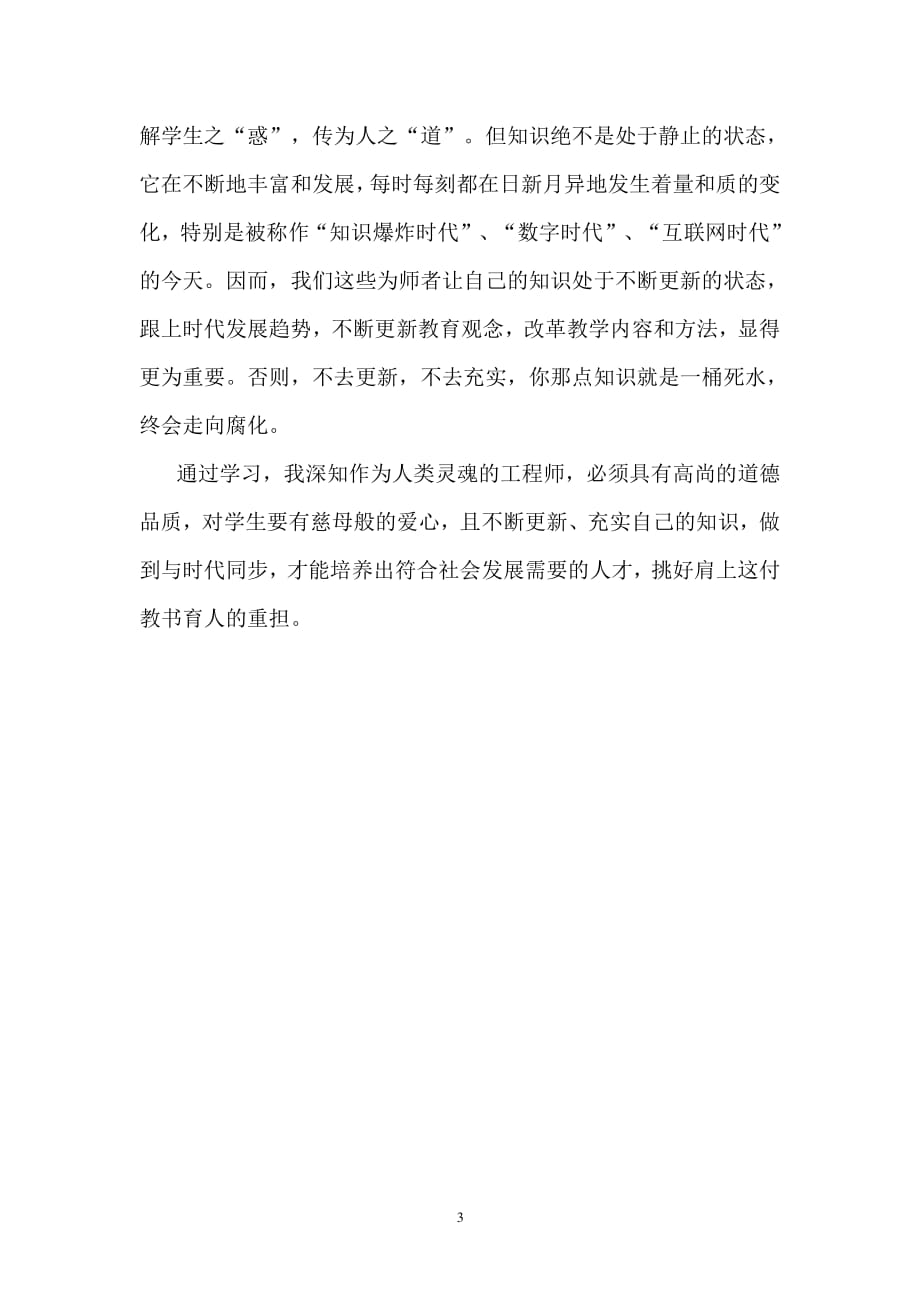 中华人民共和国义务教育法学习心得（2020年整理）.pdf_第3页