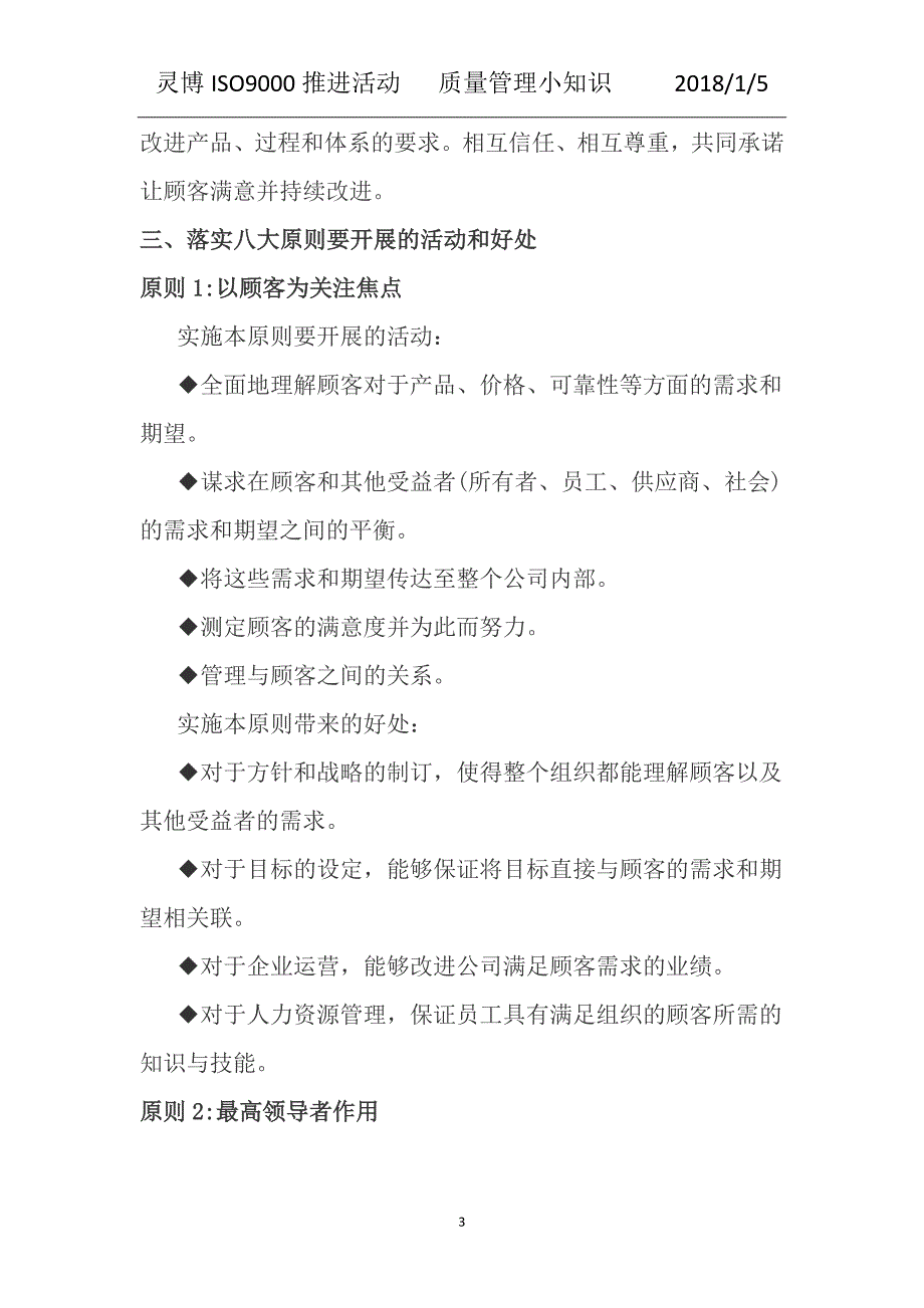 2020年整理质量管理八项原则.doc_第3页