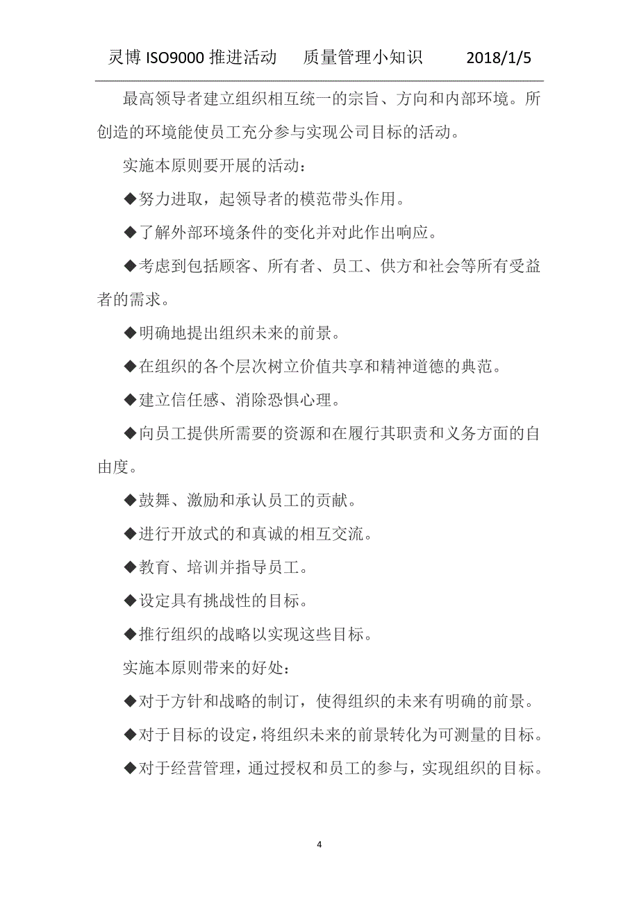 2020年整理质量管理八项原则.doc_第4页