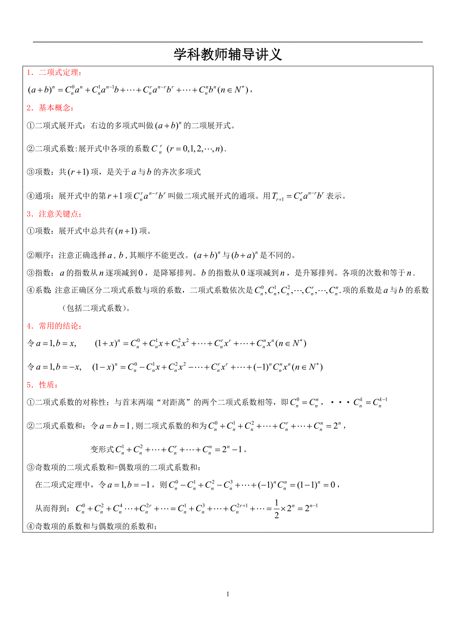 2018年高考二项式定理十大典型问题及例题_第1页