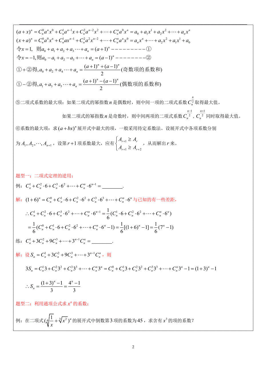 2018年高考二项式定理十大典型问题及例题_第2页