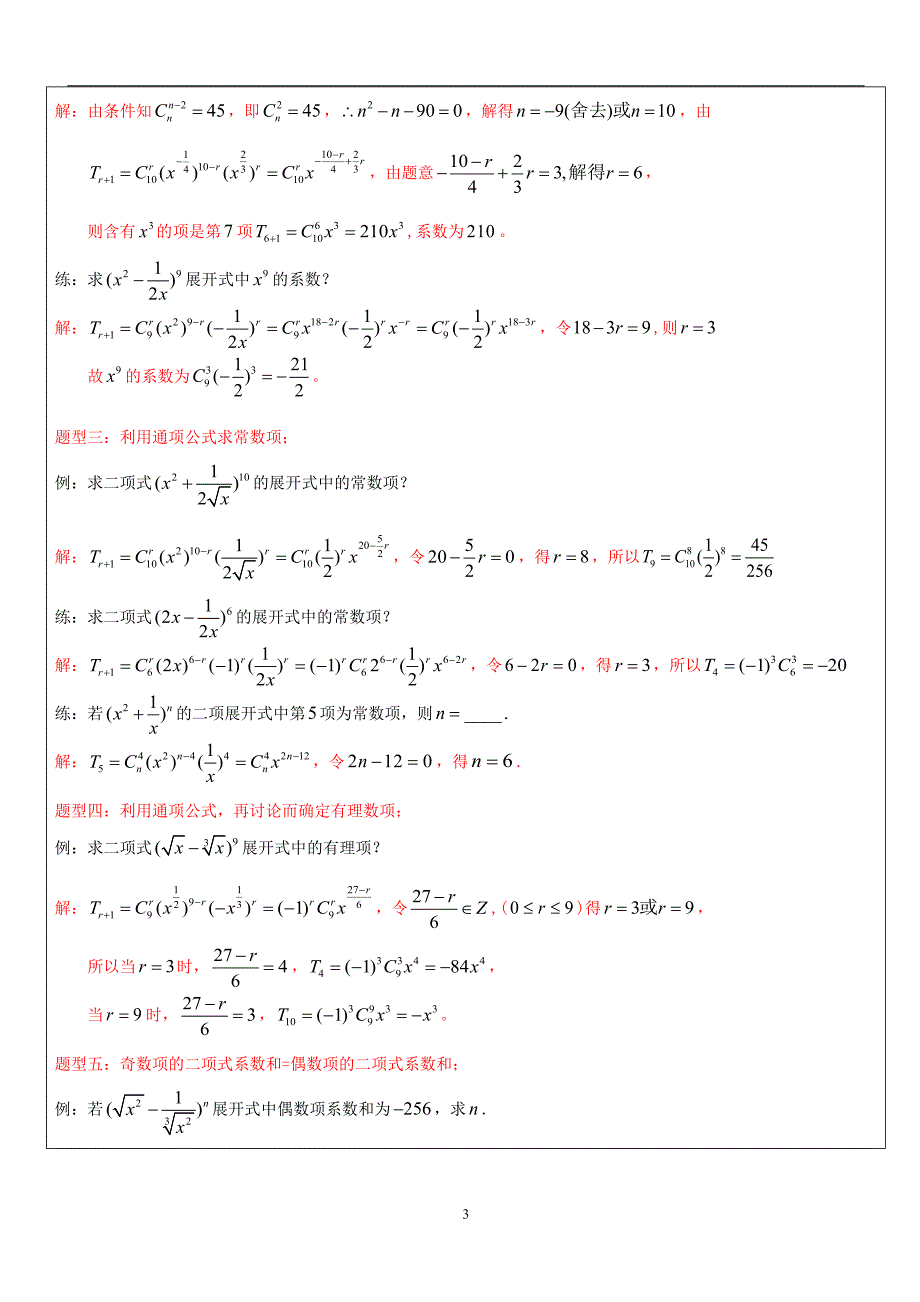 2018年高考二项式定理十大典型问题及例题_第3页