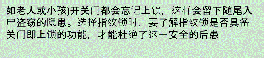 家居生活中家用指纹锁的选购课件_第3页