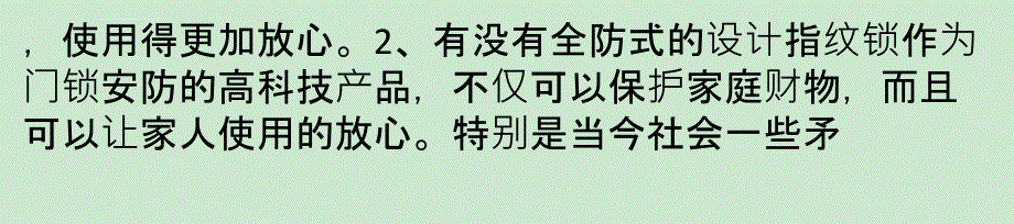 家居生活中家用指纹锁的选购课件_第4页