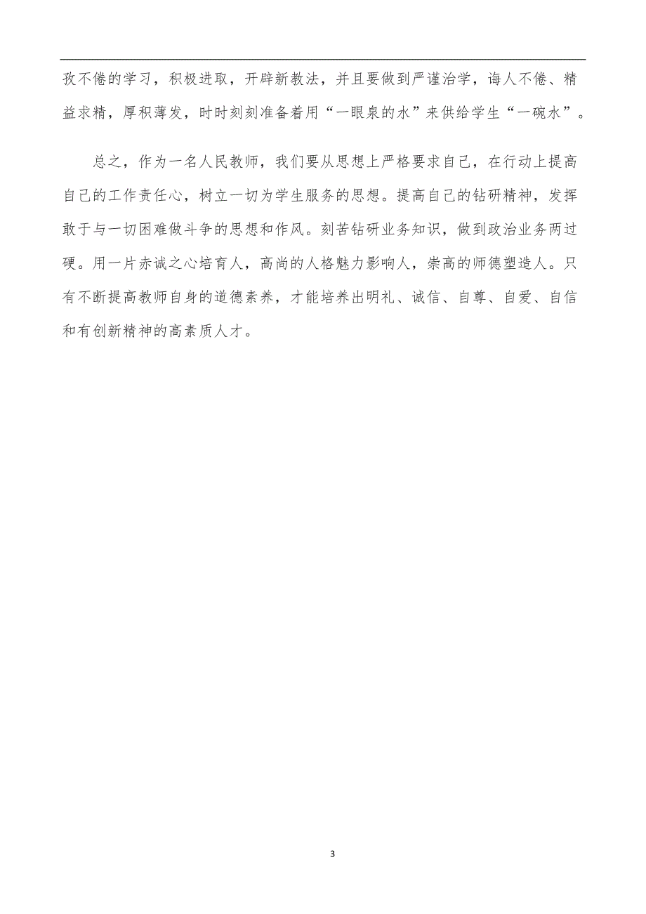 2020年整理政治学习心得体会 (2).doc_第3页