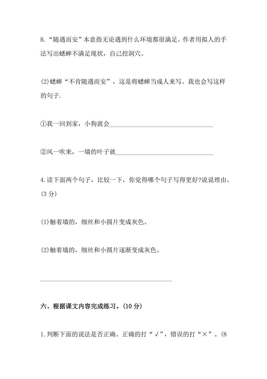 部编版2020年四年级语文上册第三单元测试卷附答案_第4页