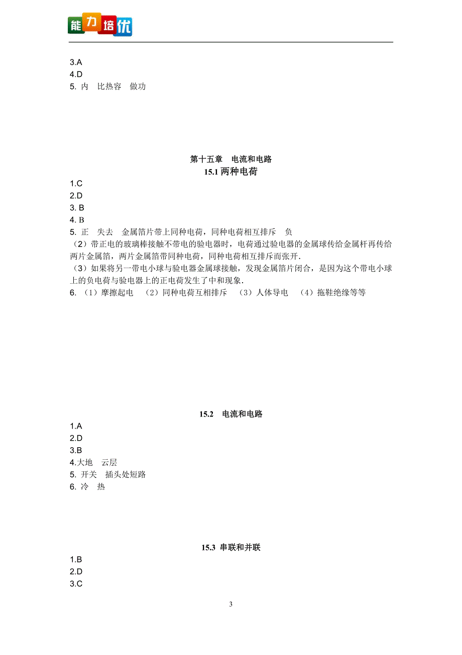 2020年整理新人教版九年级物理全册习题答案.doc_第3页