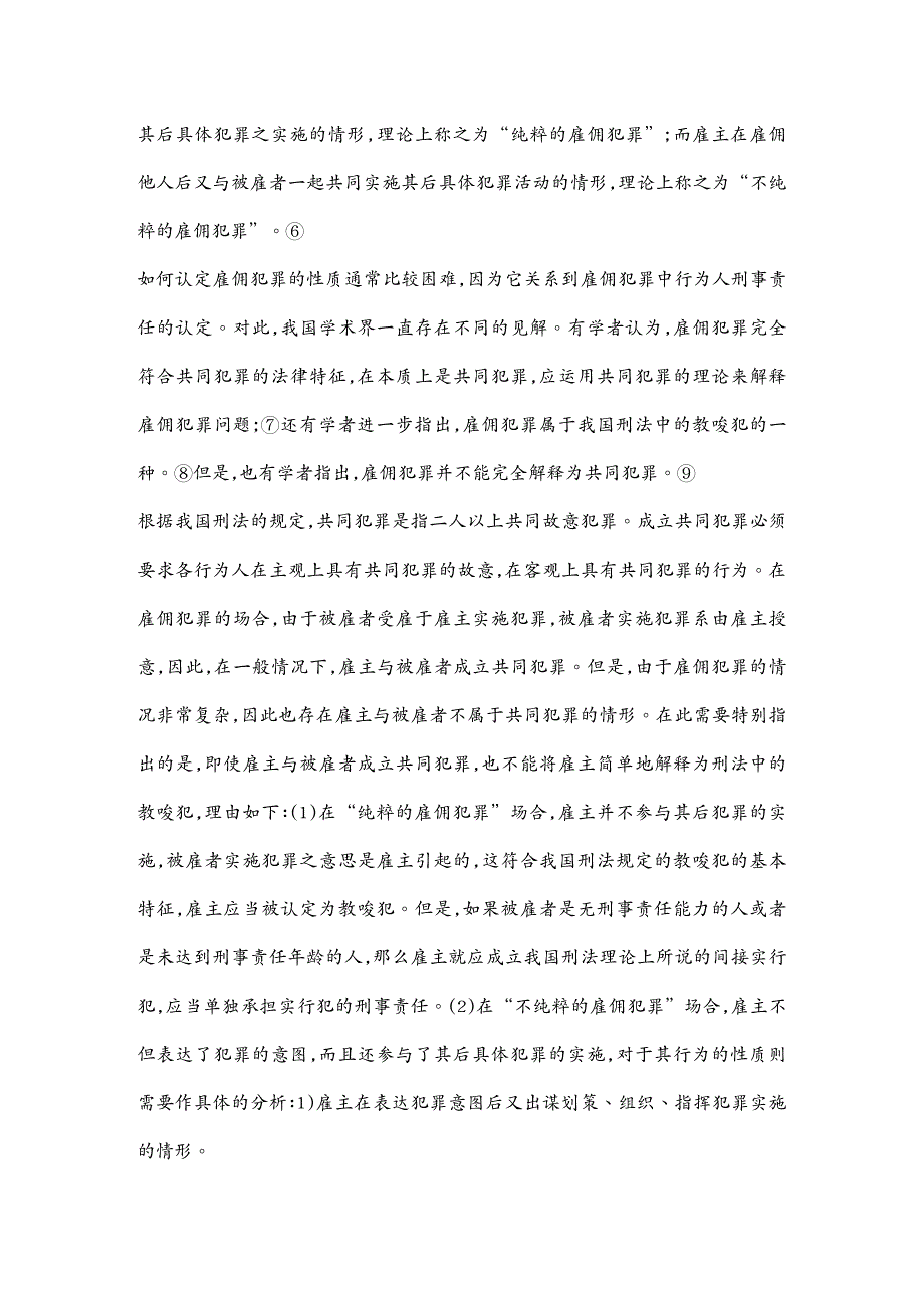 {财务管理税务规划}雇凶杀人案件在我国死刑适用问题_第4页