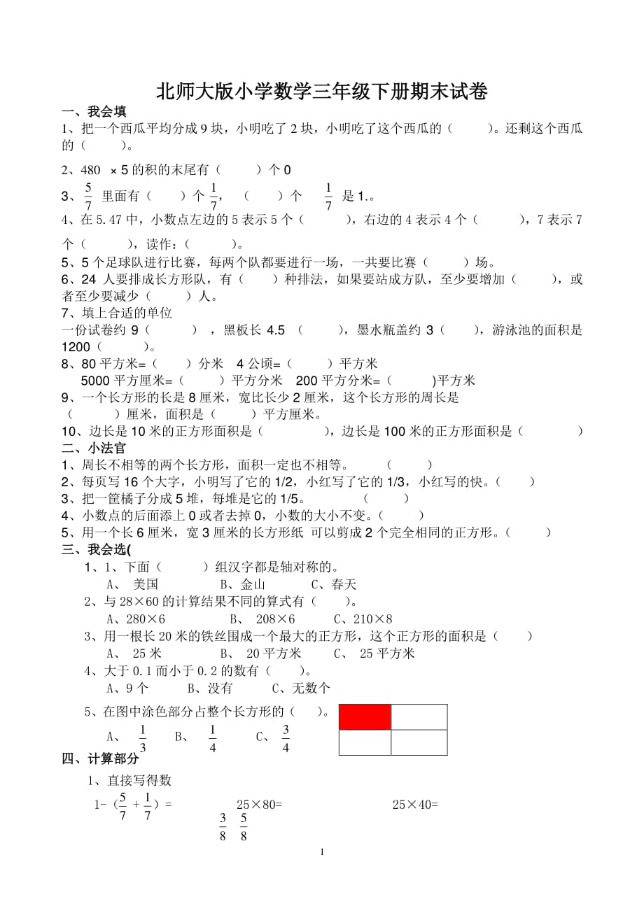 三年级下册数学期末测试卷（2020年整理）.pdf_第1页