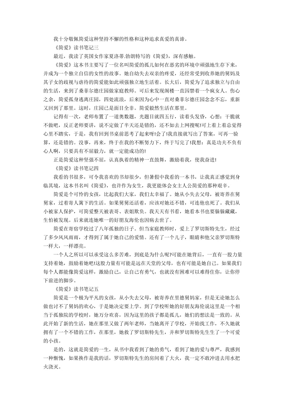 《简爱》400字读书笔记5篇_第2页