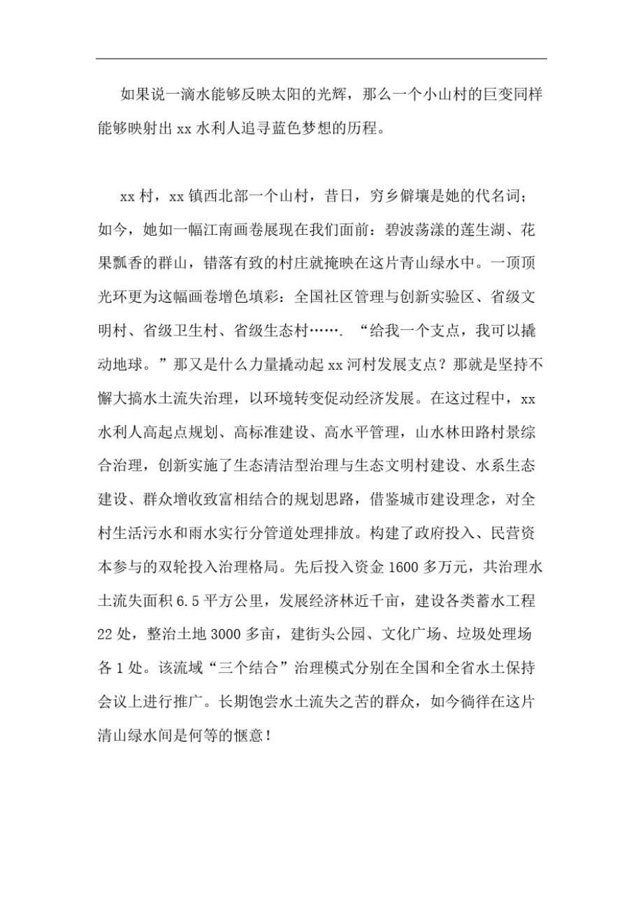 2020年水利工作者中国梦演讲稿精选_第3页