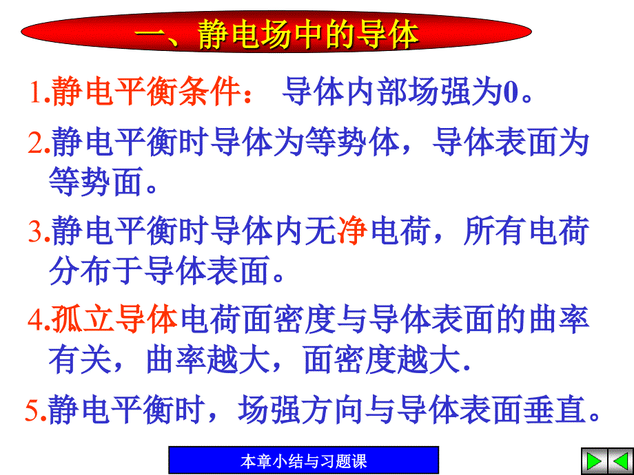 大学物理第六章静电场中的导体习题课课件_第2页