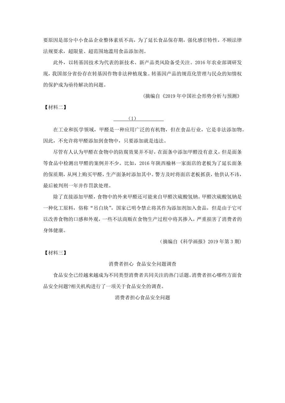 【语文】浙江省台州市2019年初中毕业生学业考试试题（含答案）_第5页