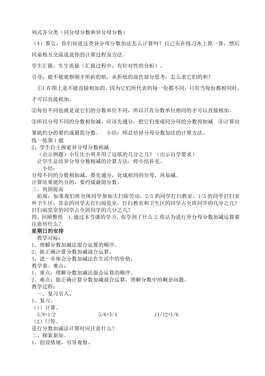 新北师大五年级数学下册全册教（学）案_第2页