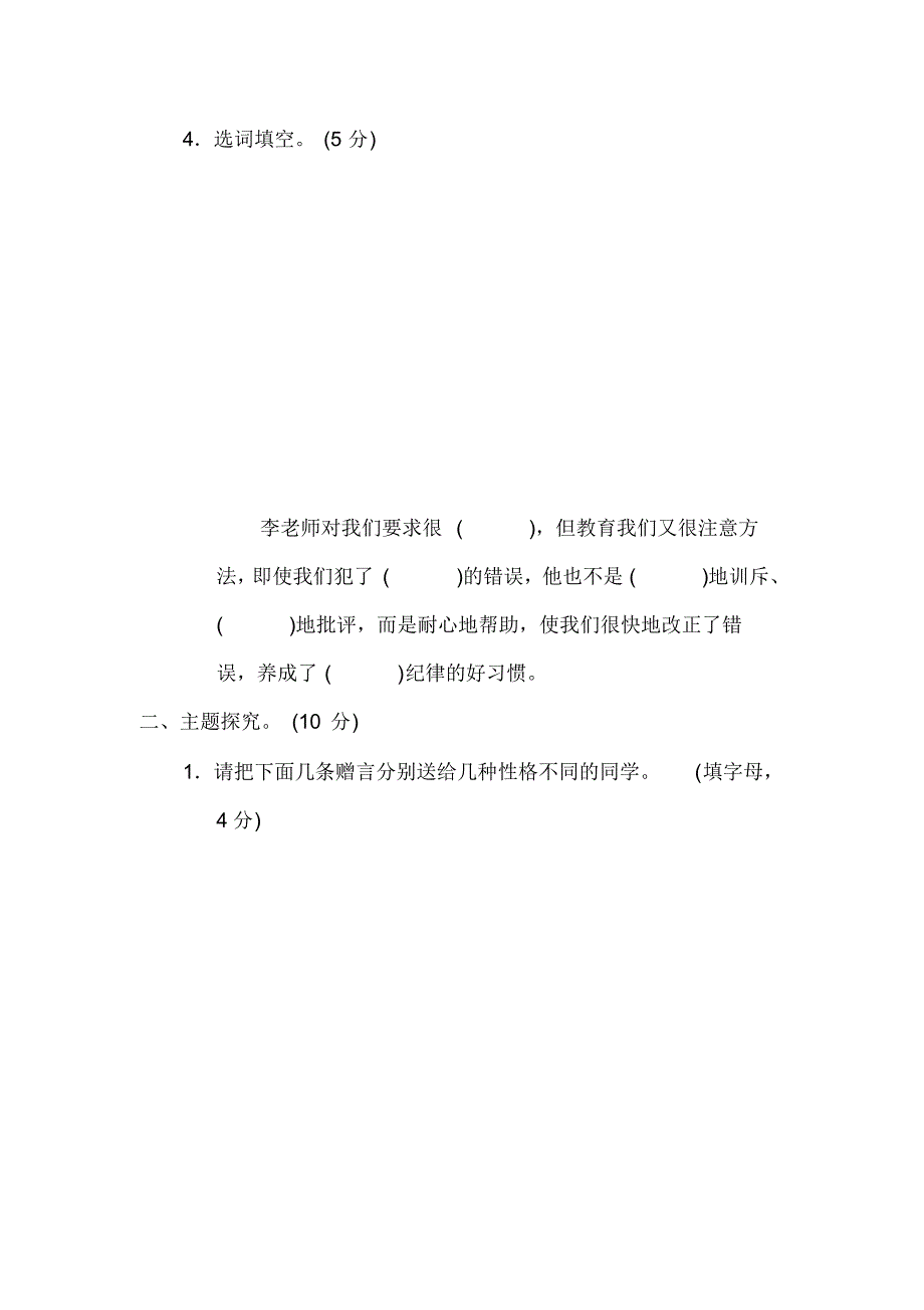 部编委6年级语文测试卷第六单元主题训练卷_第2页