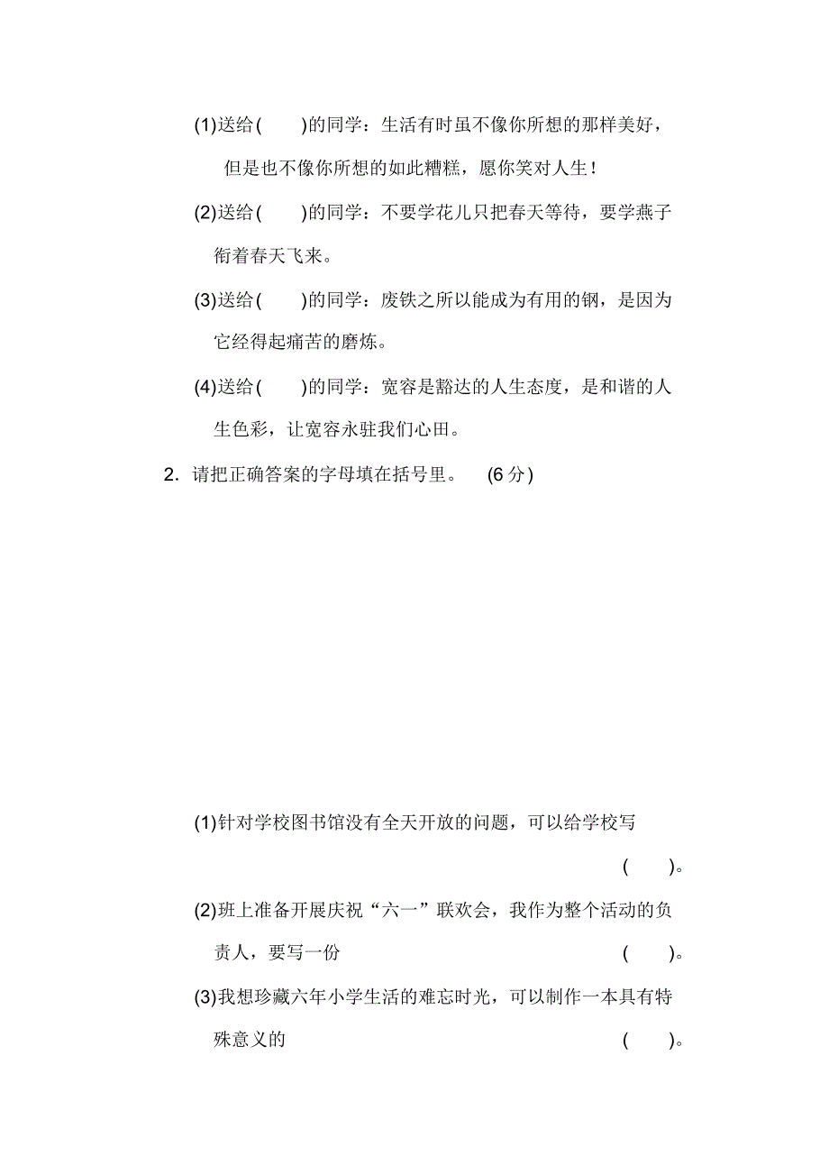 部编委6年级语文测试卷第六单元主题训练卷_第3页