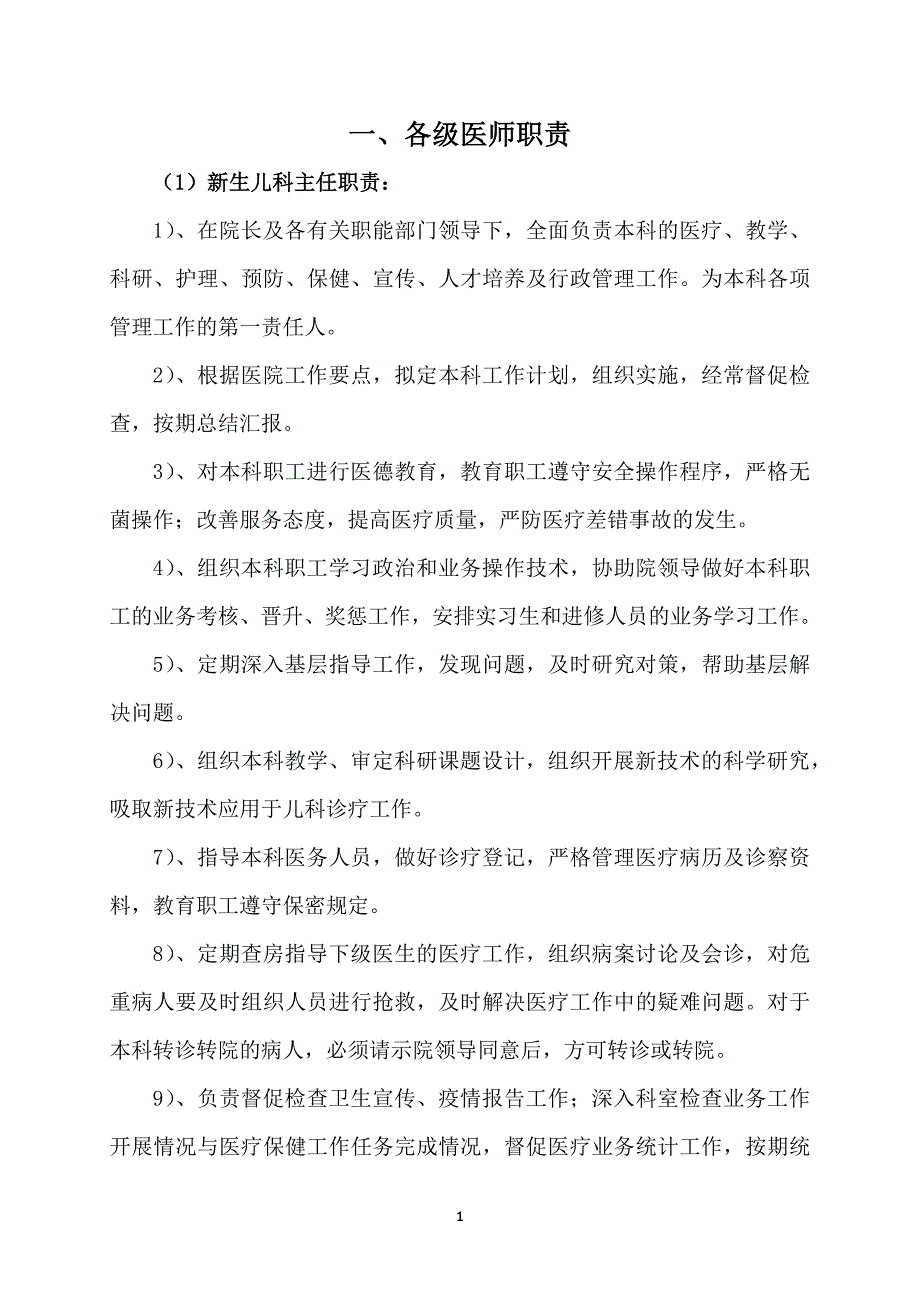 2020年整理危重新生儿中心建设制度汇编.doc_第2页