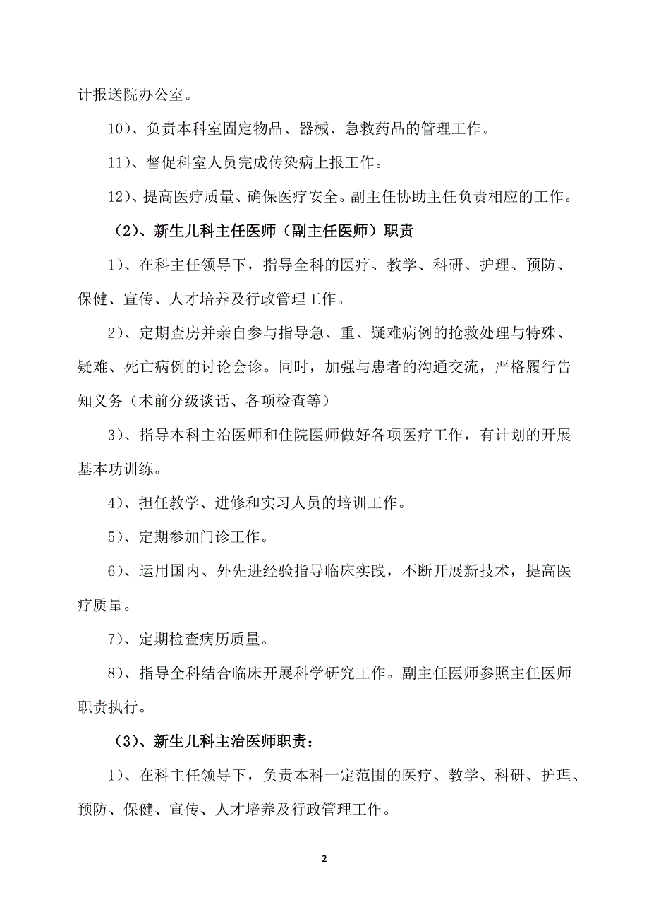 2020年整理危重新生儿中心建设制度汇编.doc_第3页