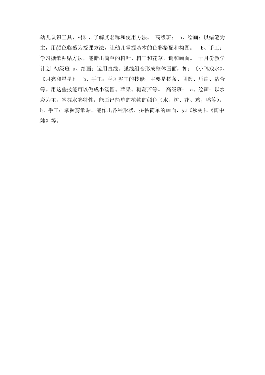 少儿美术培训班教学计划_第4页