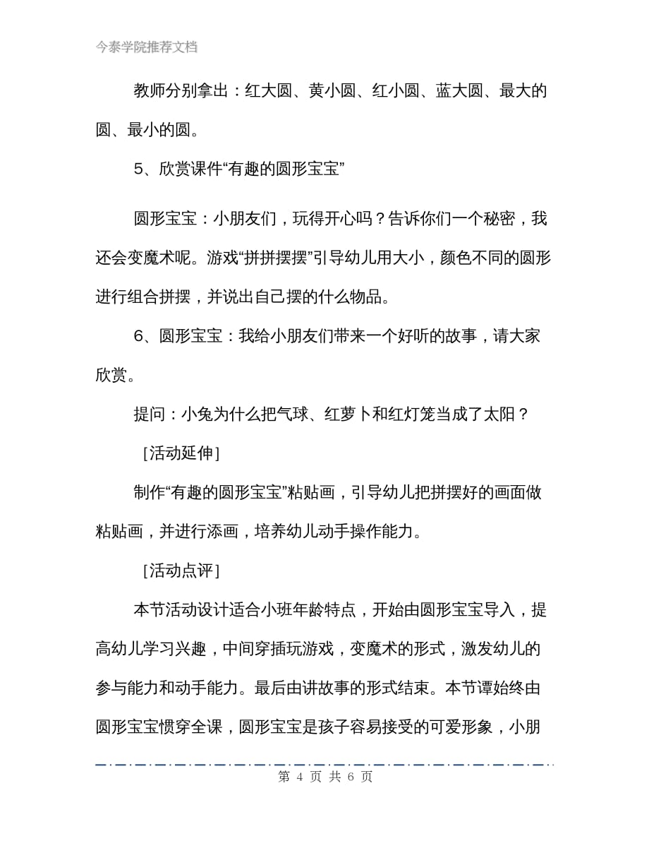 小班社会教案：可爱的圆形宝宝_第4页