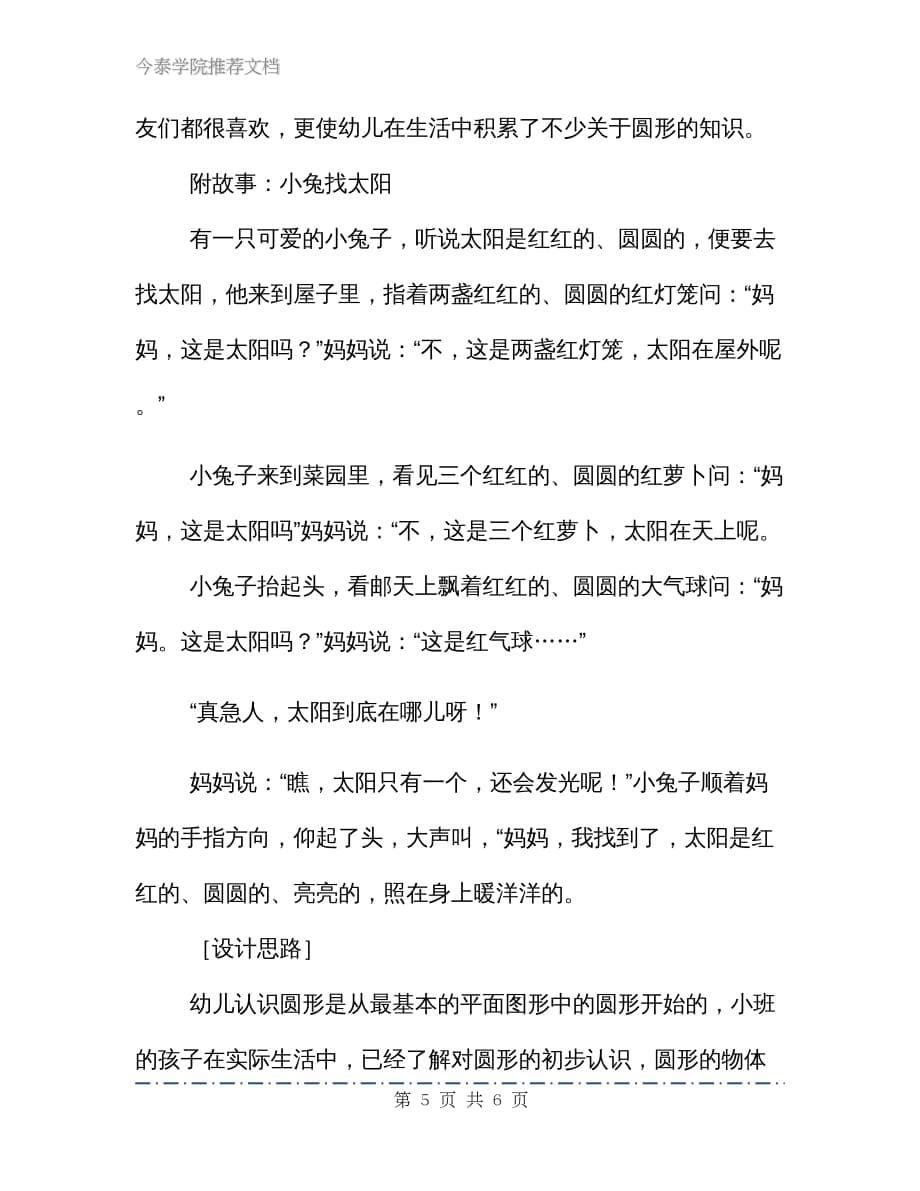 小班社会教案：可爱的圆形宝宝_第5页