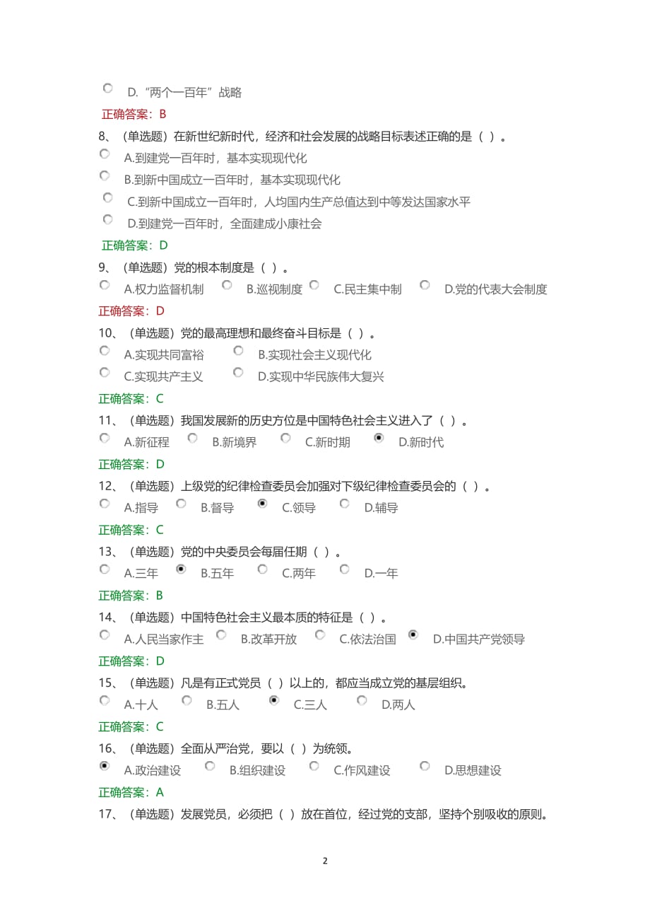 中国共产党党章学习专题(法宣在线答案)（2020年整理）.pdf_第2页