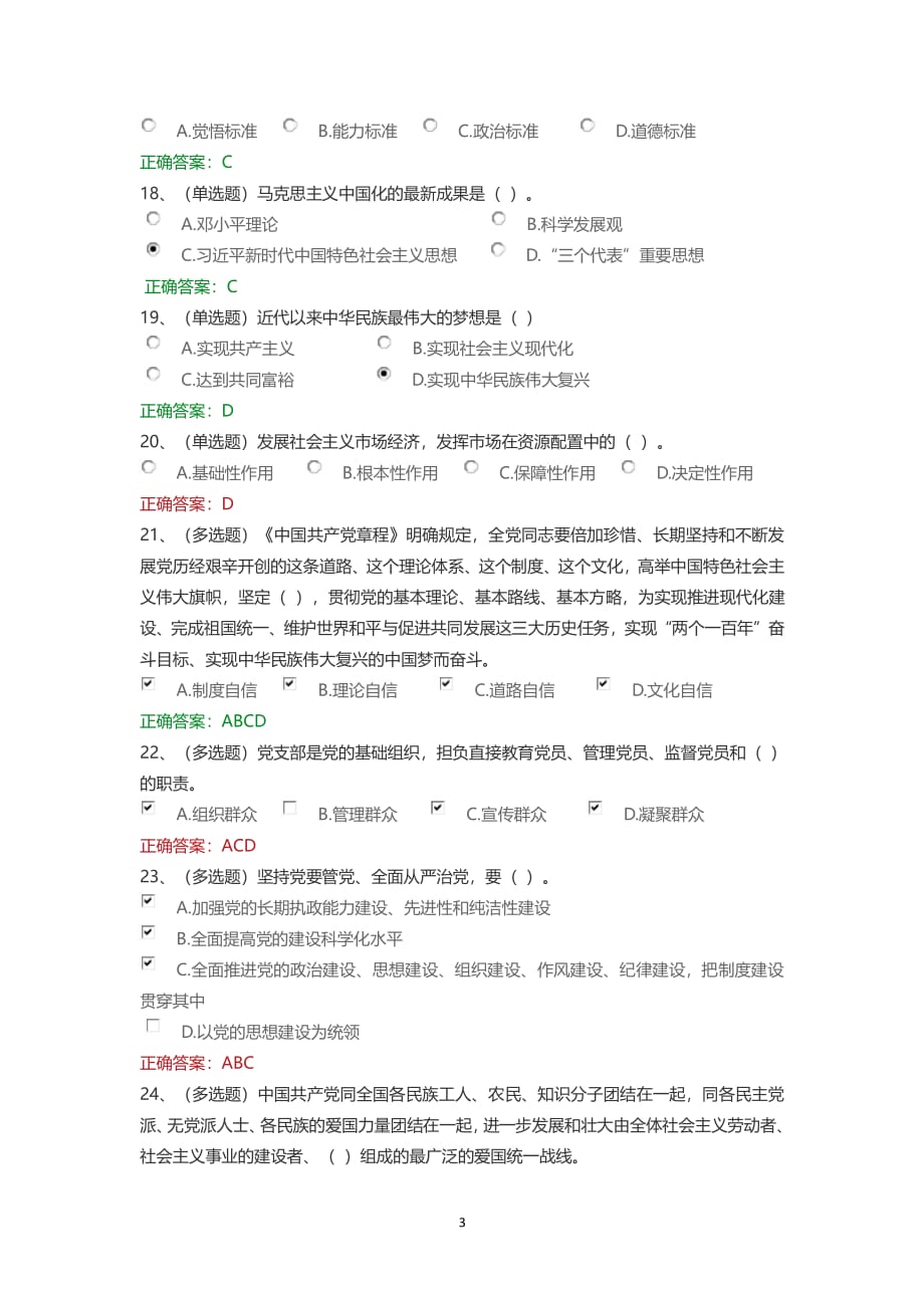 中国共产党党章学习专题(法宣在线答案)（2020年整理）.pdf_第3页
