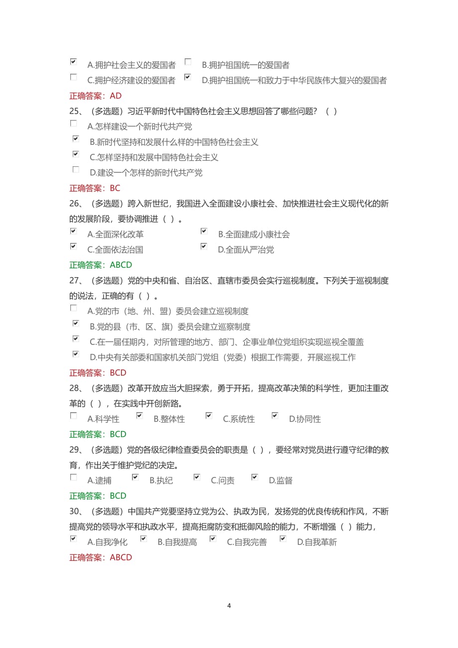中国共产党党章学习专题(法宣在线答案)（2020年整理）.pdf_第4页