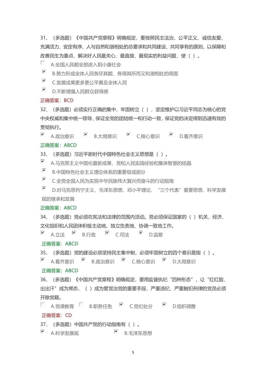 中国共产党党章学习专题(法宣在线答案)（2020年整理）.pdf_第5页