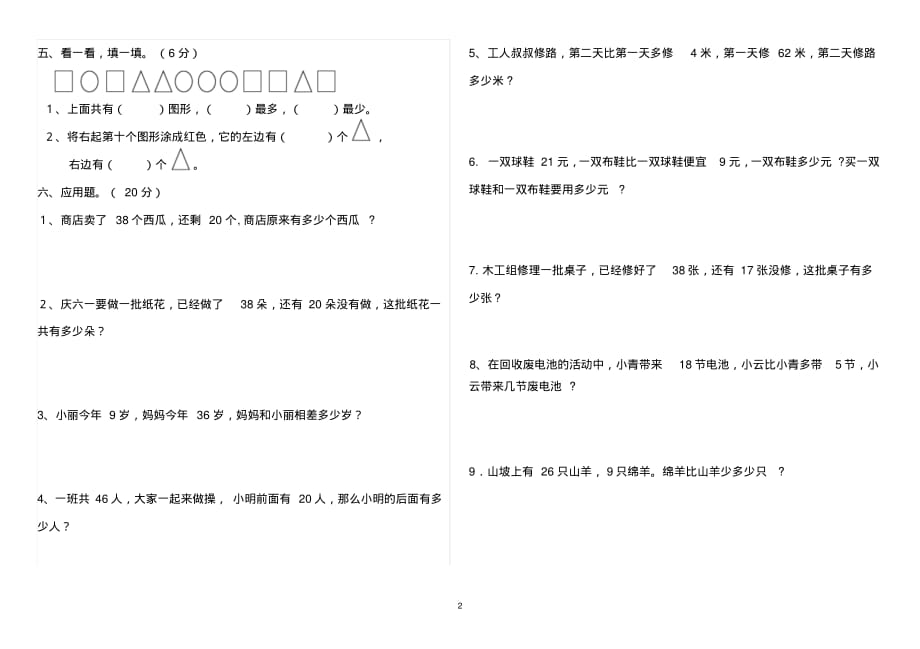 (完整版)人教版小学一年级下册数学题_第2页