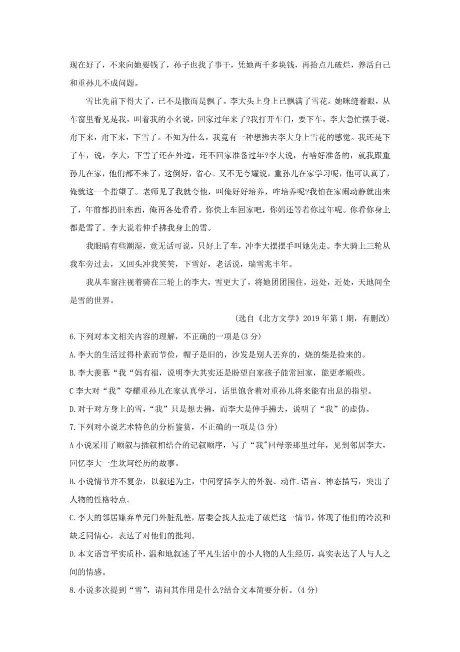 湖南省教育联合体2021届新高三语文7月联考试题[含答案]_第5页