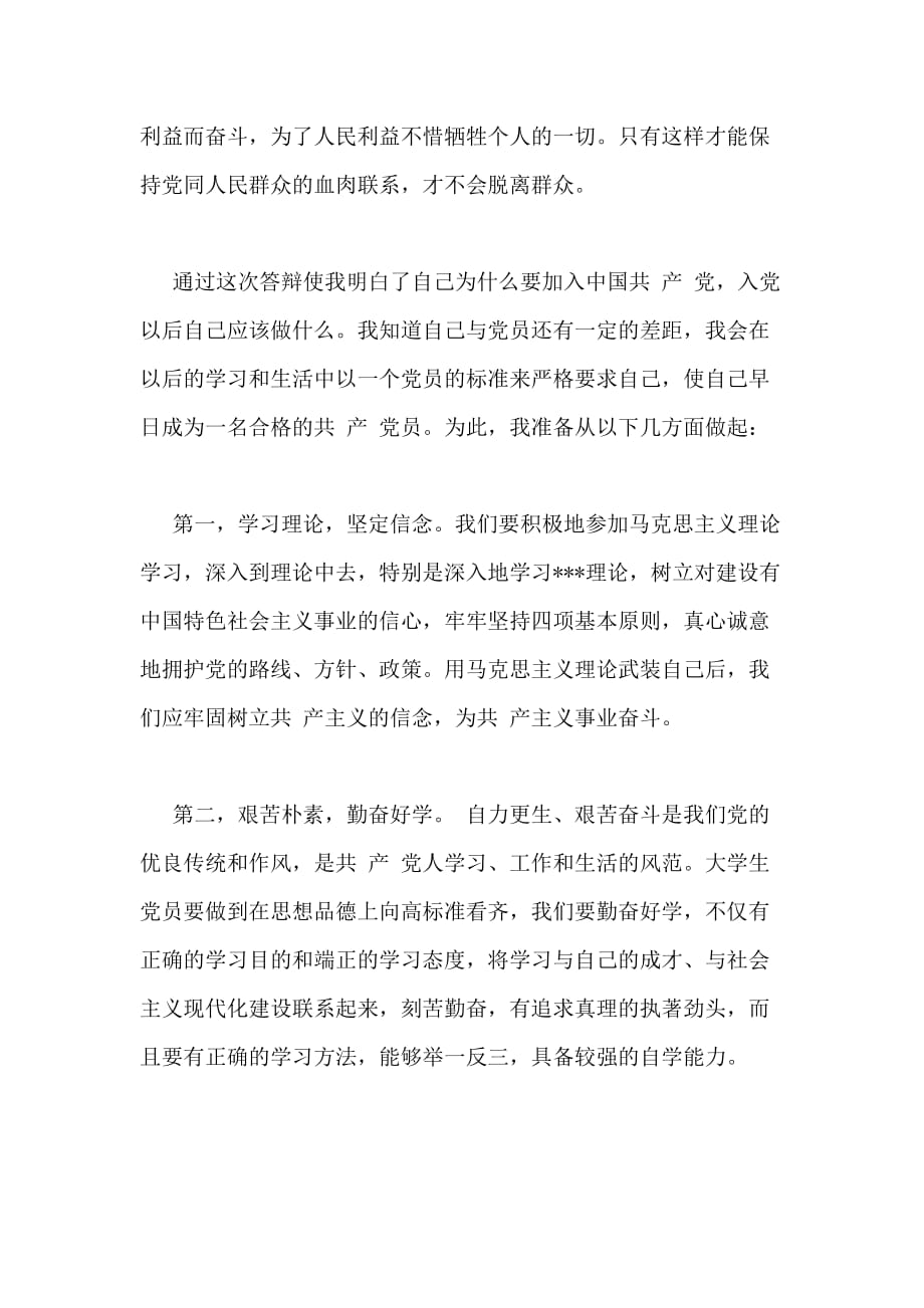 XX年9月入党思想汇报 严以律已争做模范_第2页
