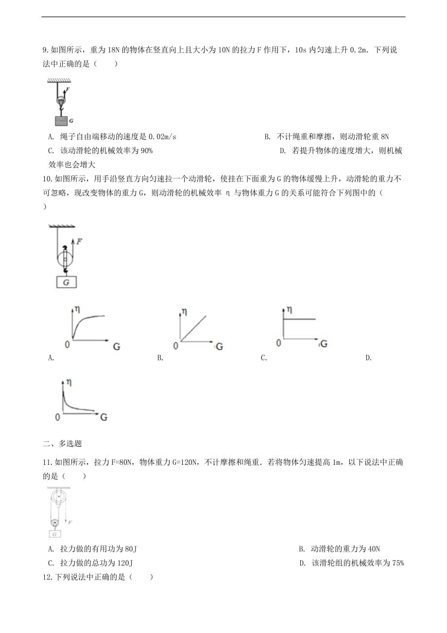 九年级物理全册 11.5机械效率同步测试题 （新版）苏科版_第3页