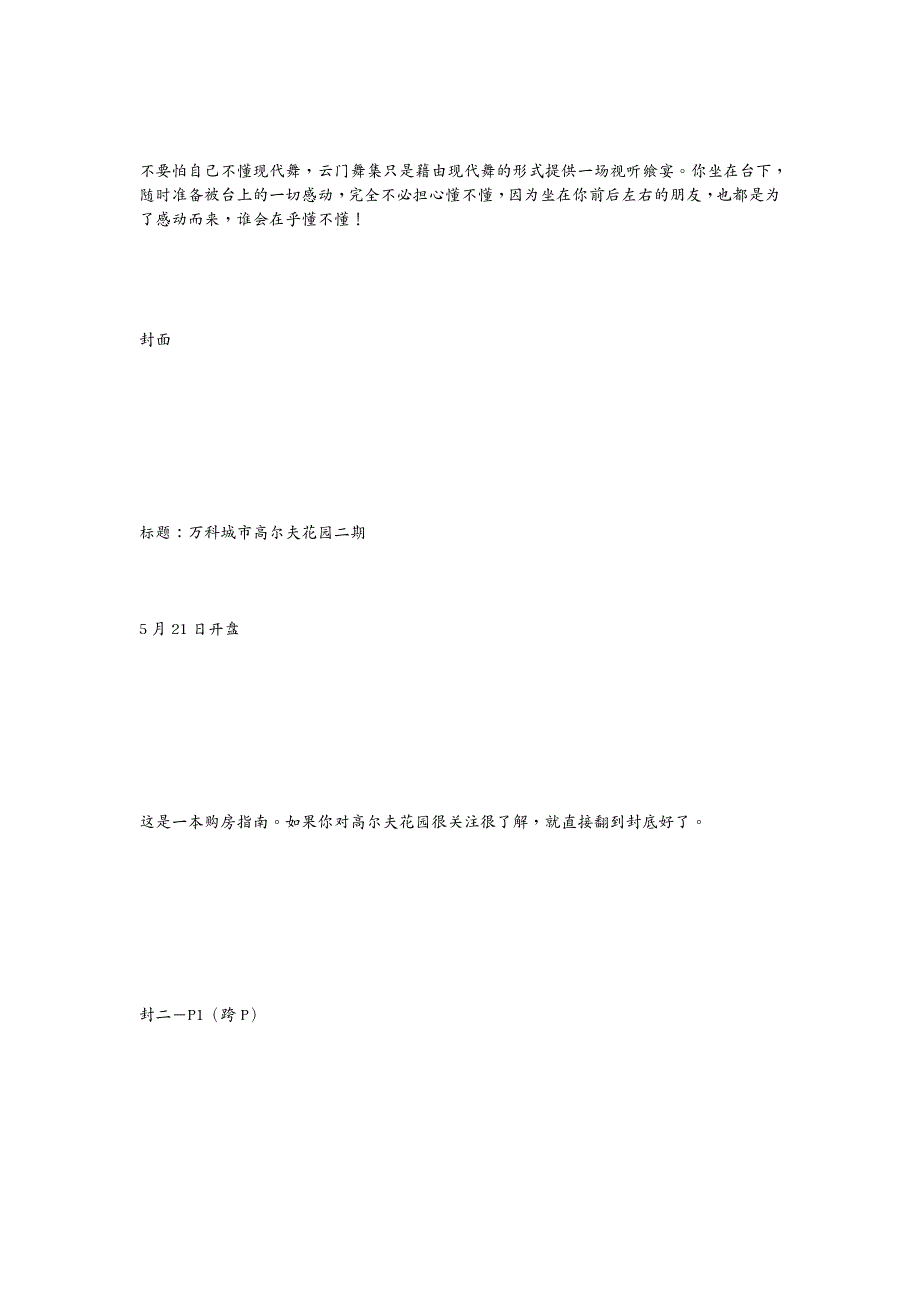 地产调研和广告房地产报纸广告文案集锦_第4页