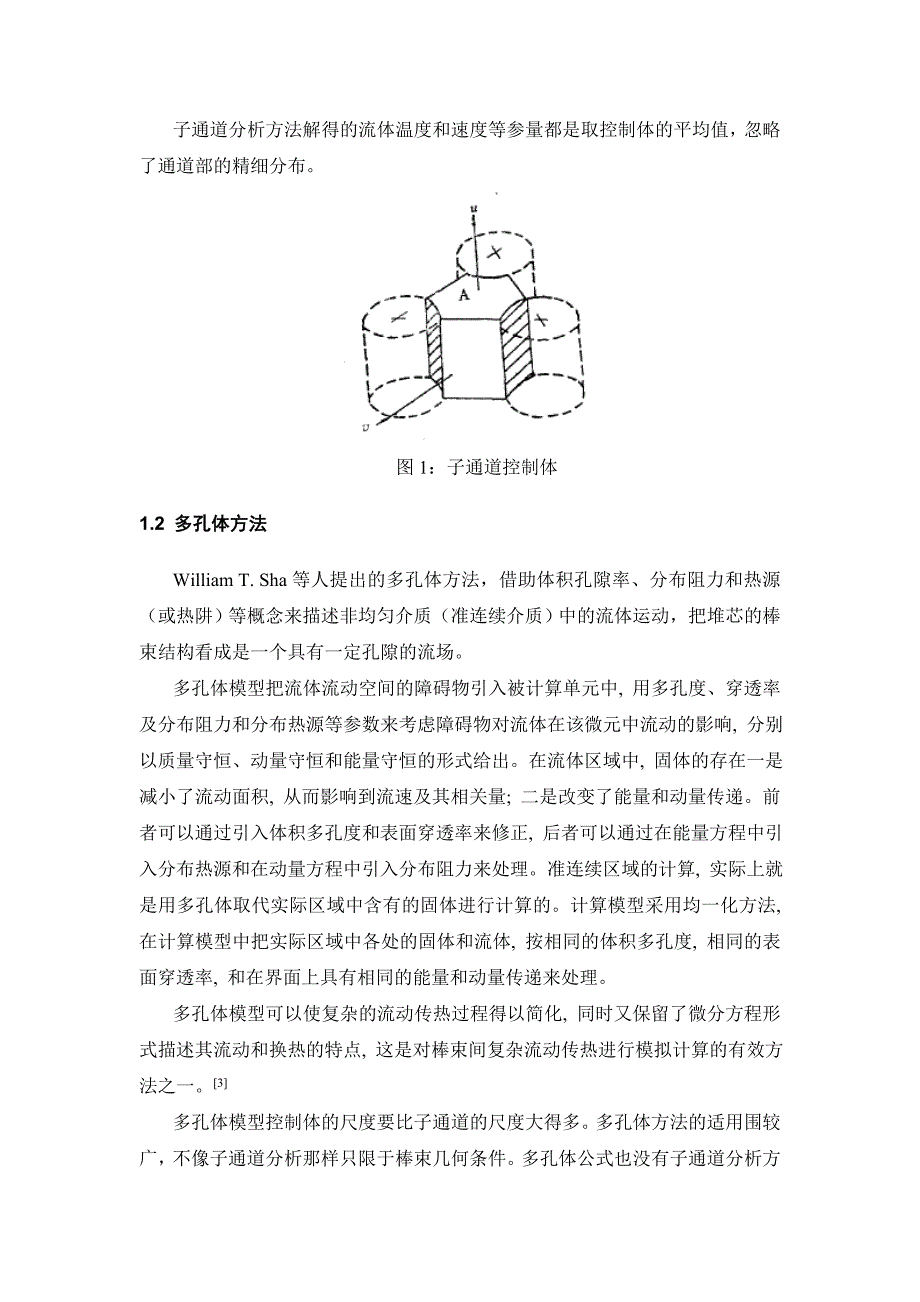 子通道分析方法调研报告范本_第4页