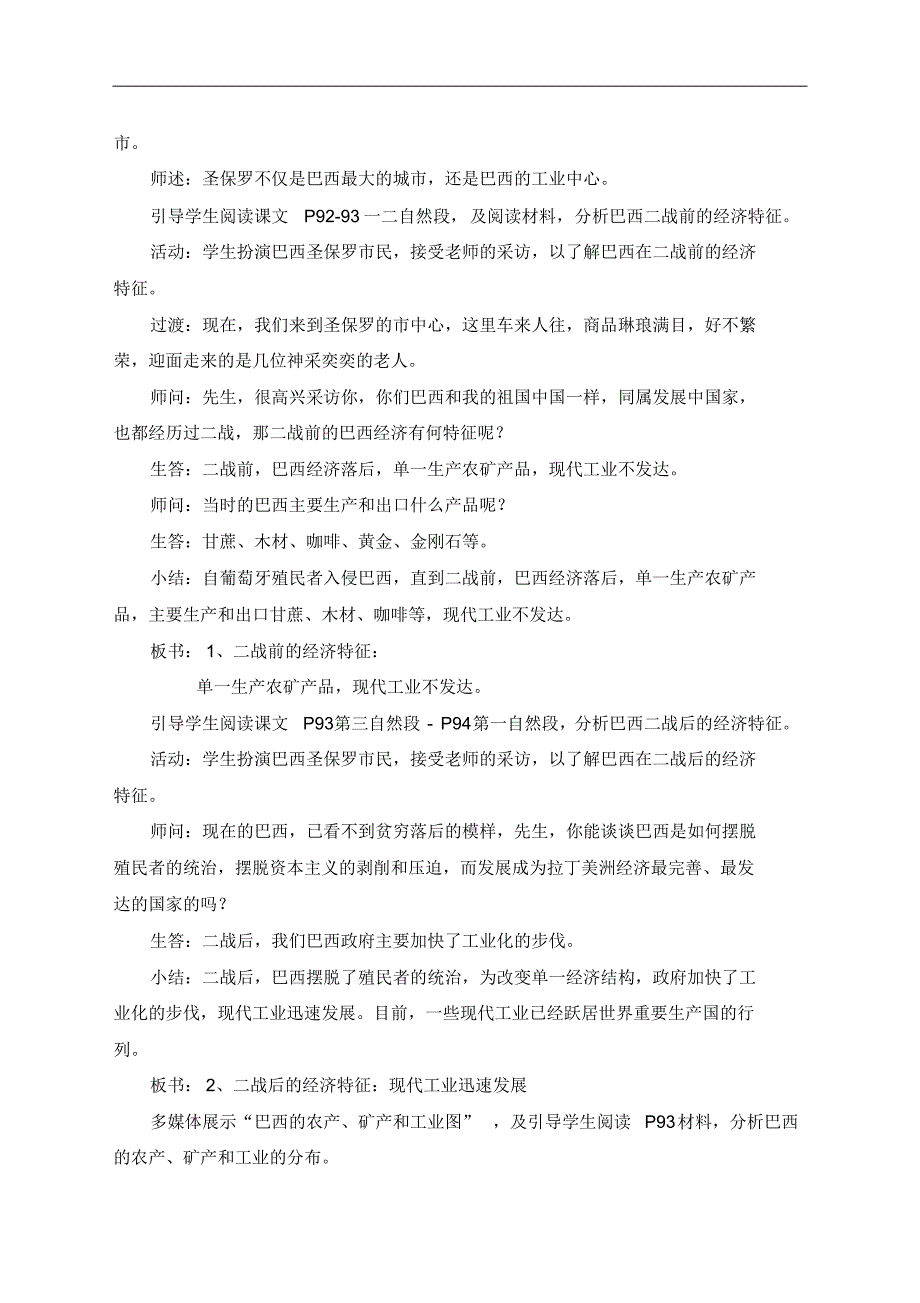 人教版七年级下册人教版七年级下册第九章第二节巴西(第二课时)教学设计_第2页