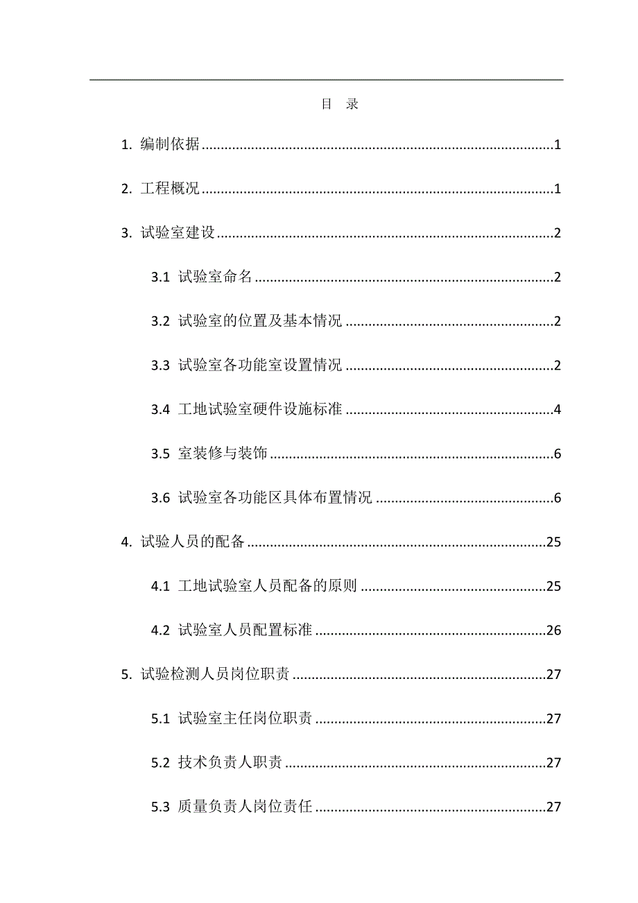 工地中心试验室规划建设详细_第1页