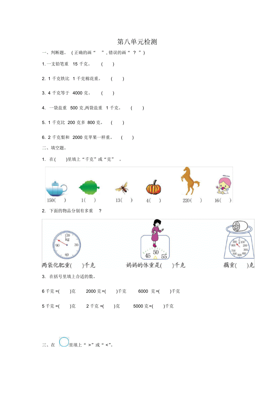 人教版二年级下册数学第八单元检测卷1(含参考答案)_第1页