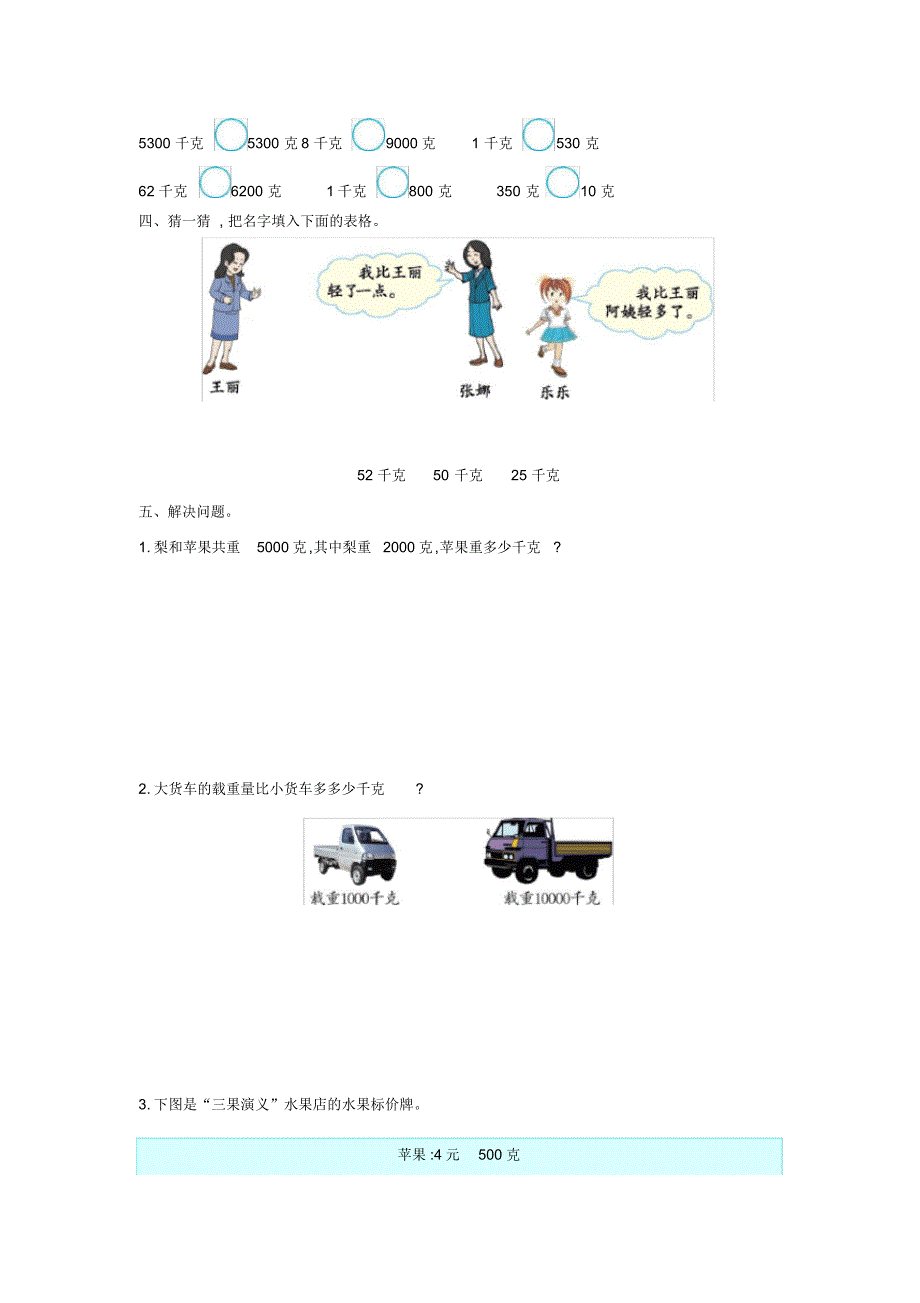 人教版二年级下册数学第八单元检测卷1(含参考答案)_第2页