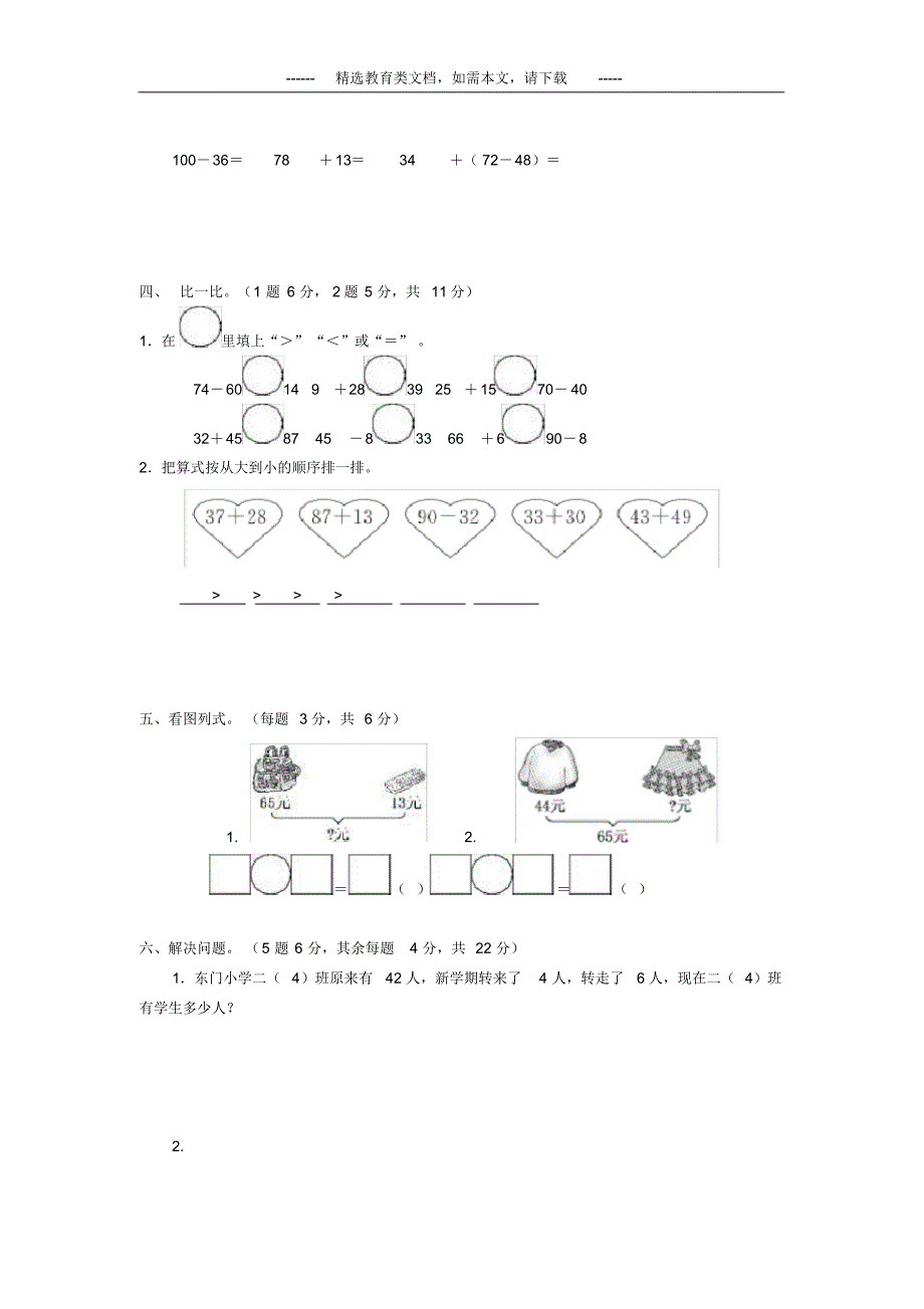 2020年部编版二年级数学上册第二单元考试题附答案_第3页