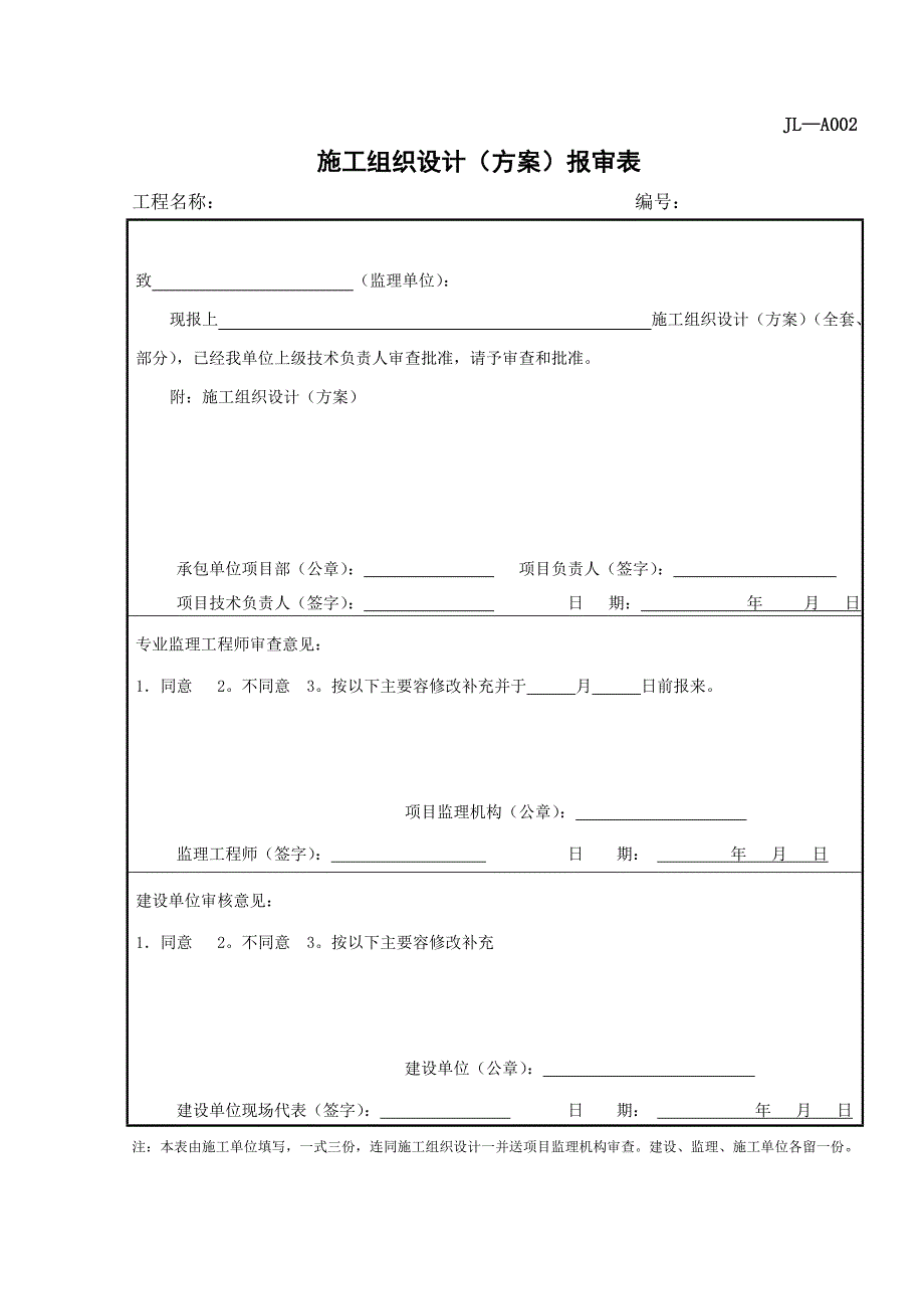 室外给、排水管网工程施工设计_第1页