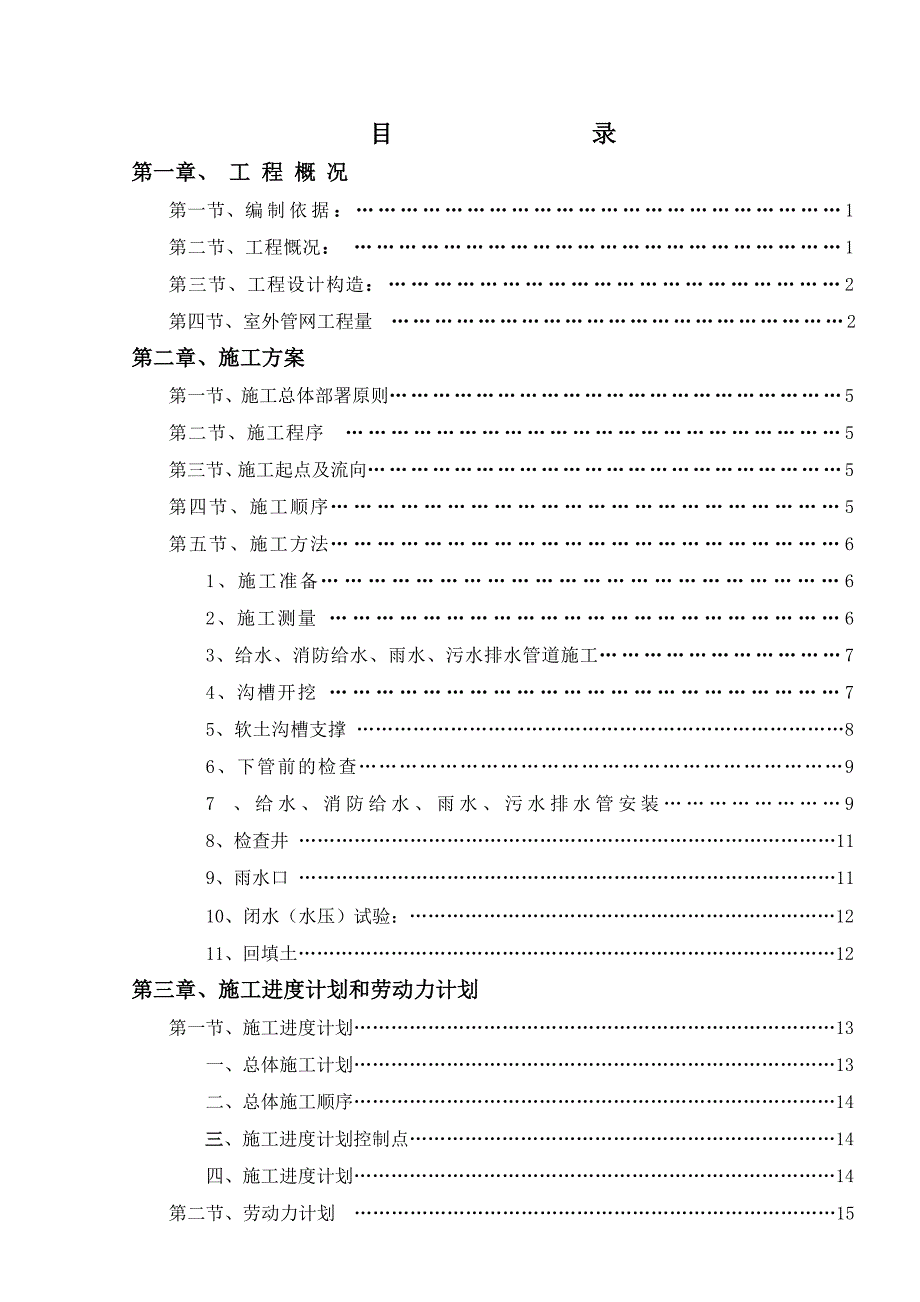 室外给、排水管网工程施工设计_第3页