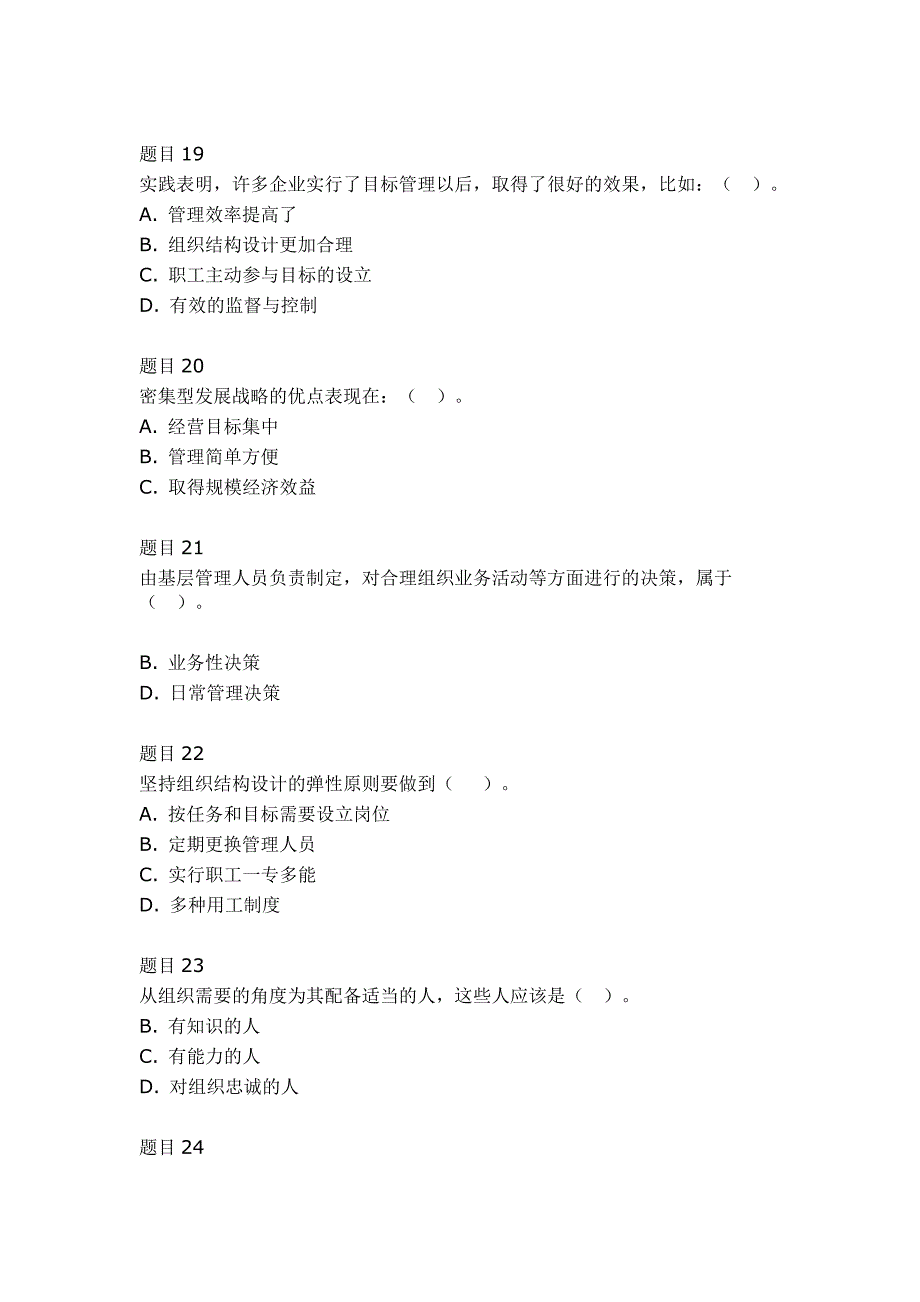 国开《管理学基础》模拟练习一、二_第4页