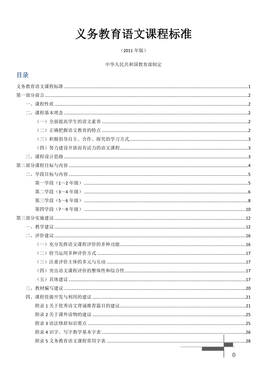 {精品}语文课程标准(2011版)完整版 可直接打印_第1页