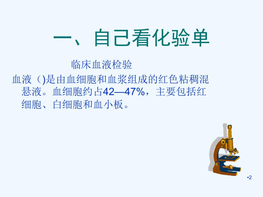 （优质医学）新体检报告解读_第2页